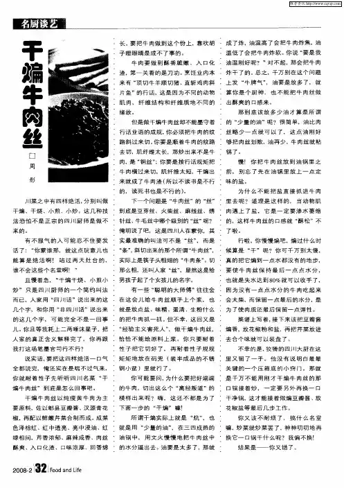 干煸牛肉丝