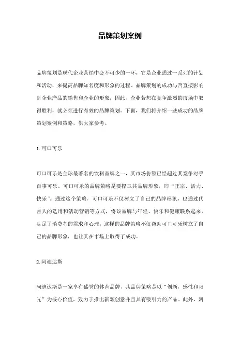品牌策划案例
