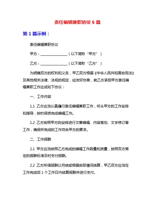 责任编辑兼职协议6篇