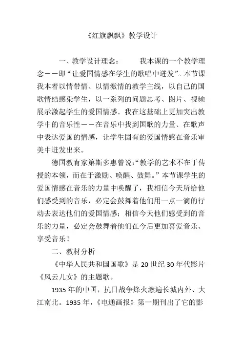 《红旗飘飘》教学设计