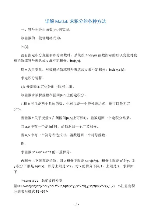 详解Matlab求积分的各种方法