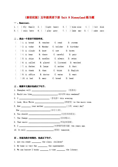 (2021整理)小学(新世纪版)五年级英语下册Unit9Disneyland练习题