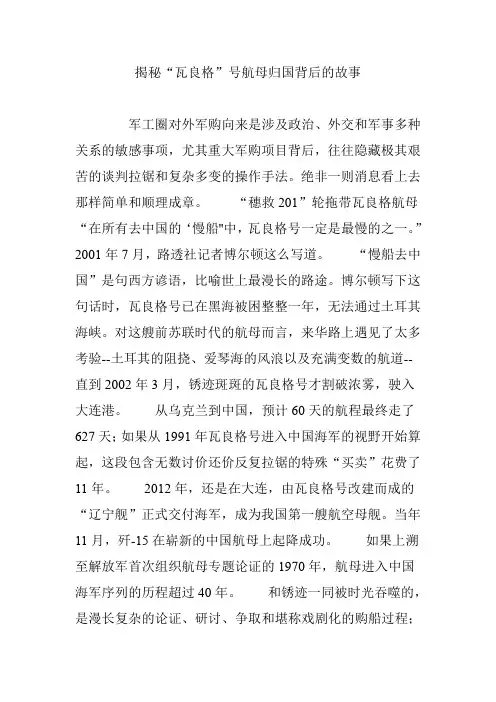 揭秘“瓦良格”号航母归国背后的故事