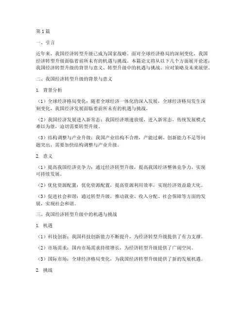 经济话题面试题目(3篇)