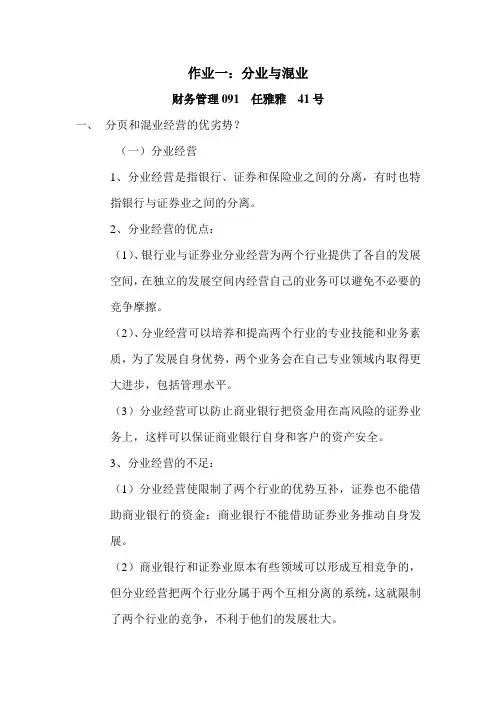 分业与混业