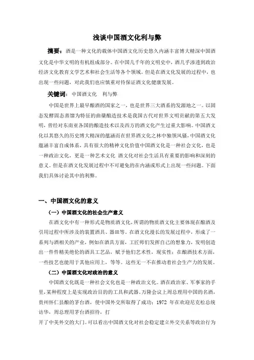 浅谈中国酒文化利与弊