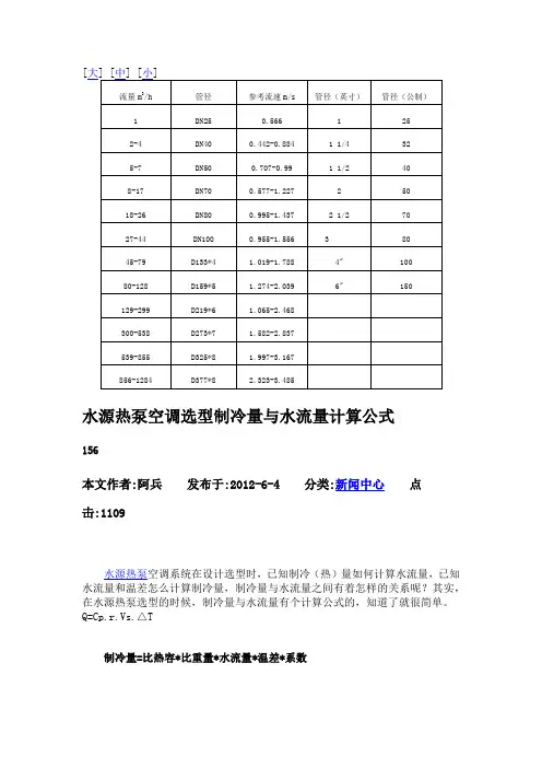 冷冻水管径计算表