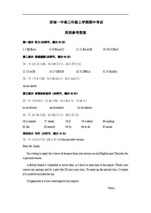 山东省济南市第一中学2021届高三上学期期中考试试题英语试题答案