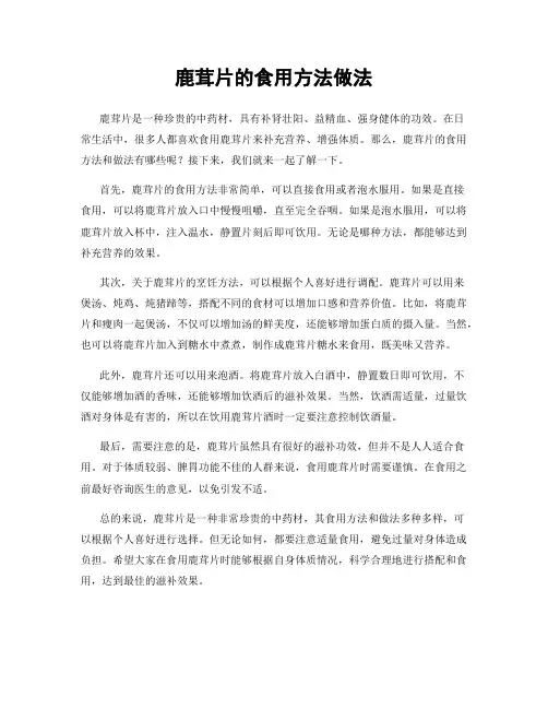 鹿茸片的食用方法做法