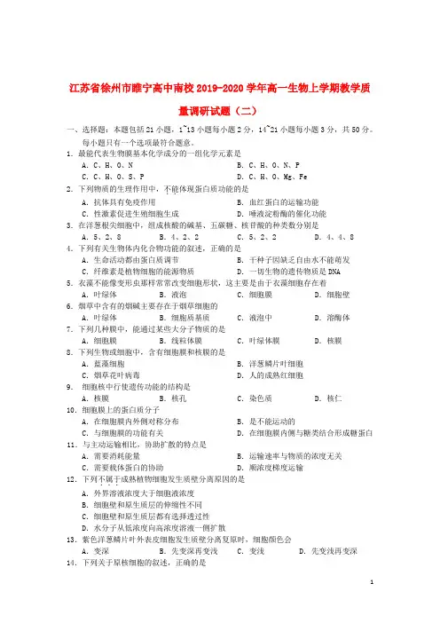 江苏省徐州市睢宁高中南校2019_2020学年高一生物上学期教学质量调研试题(二)