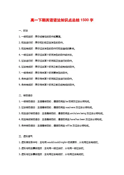 高一下期英语语法知识点总结