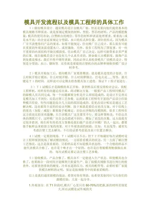 模具开发流程