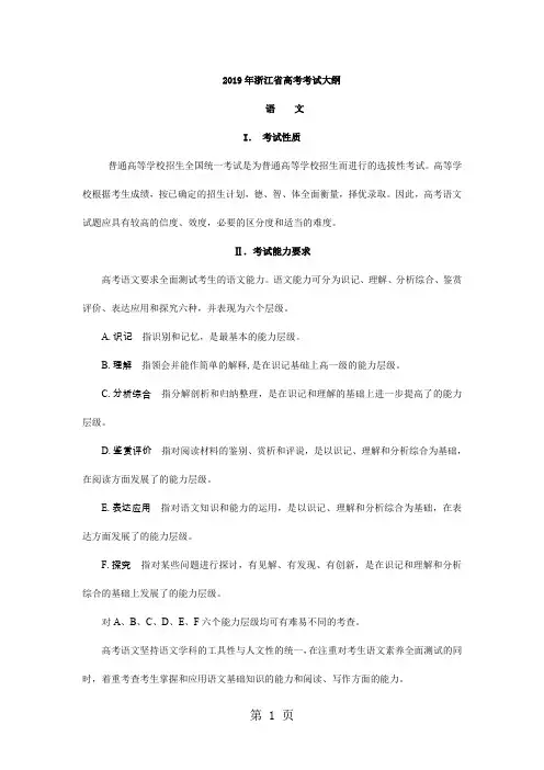 2019年浙江省高考考试大纲语文36页