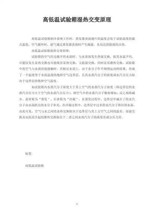 高低温试验箱湿热交变原理