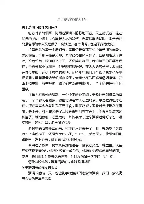 关于清明节的作文开头