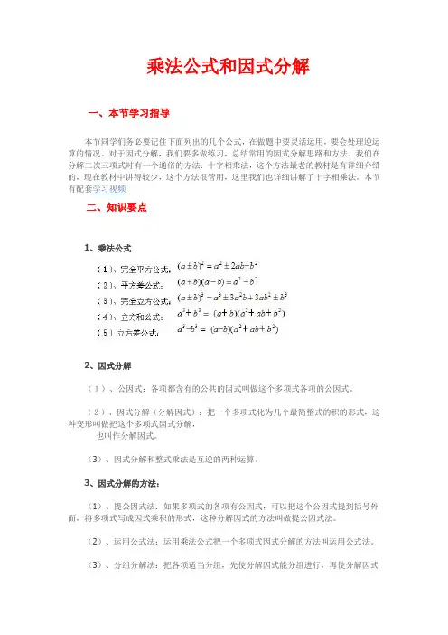 七年级下册数学《从面积到乘法公式》乘法公式知识点整理