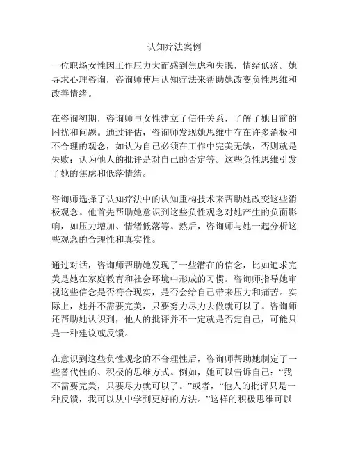 认知疗法案例