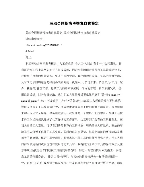 劳动合同期满考核表自我鉴定