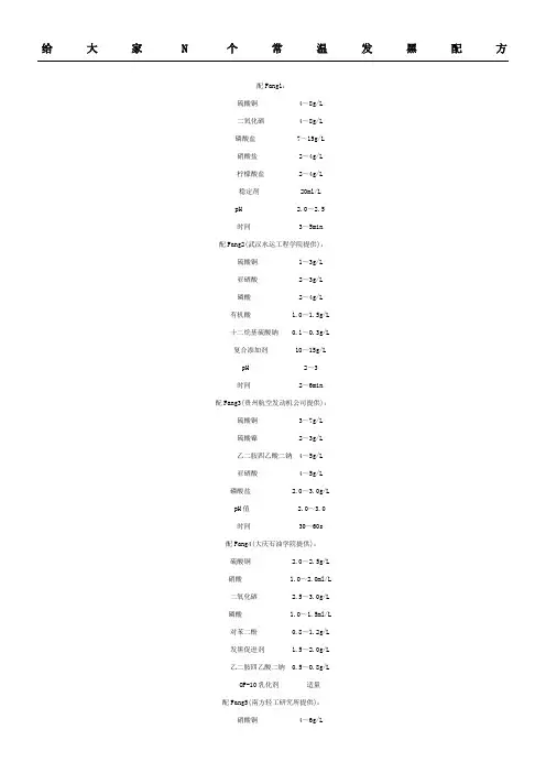 常温发黑的几个配方