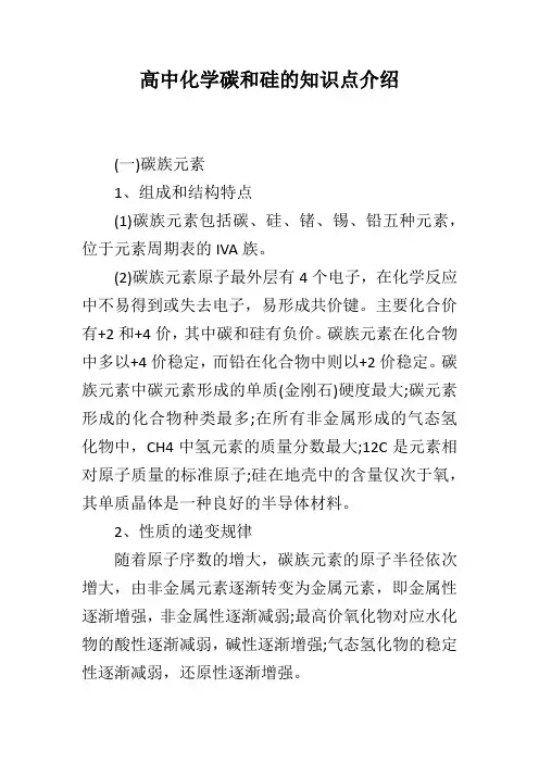高中化学碳和硅的知识点介绍