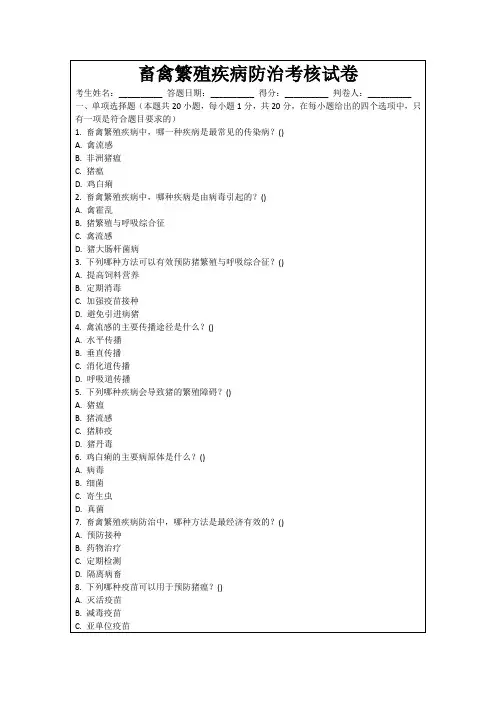 畜禽繁殖疾病防治考核试卷
