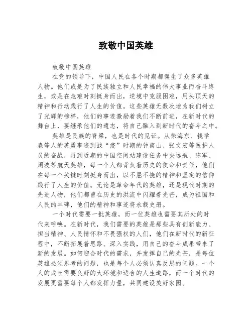 致敬中国英雄