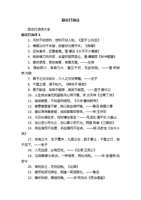 励志打油诗大全