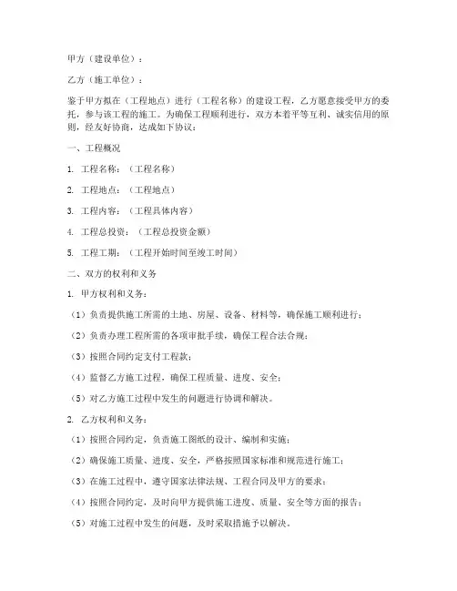 配合工程施工协议书