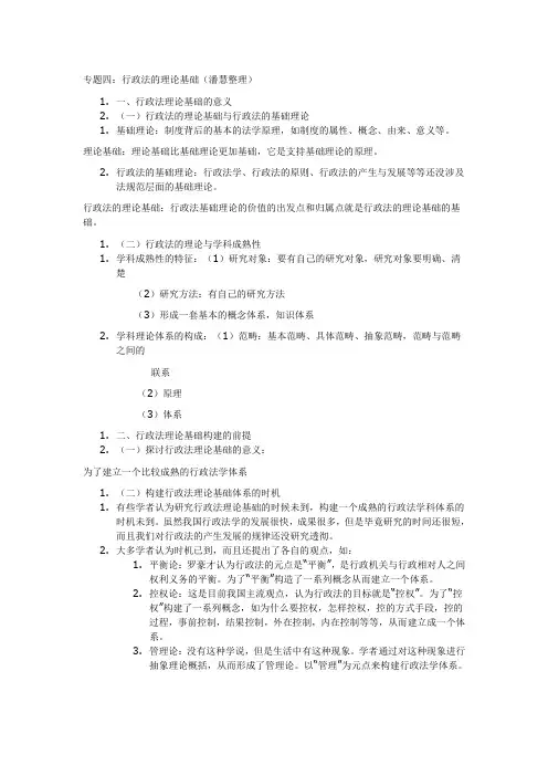 行政法的理论基础