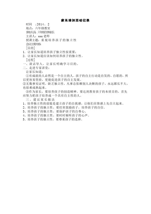 家长学校培训活动记录9