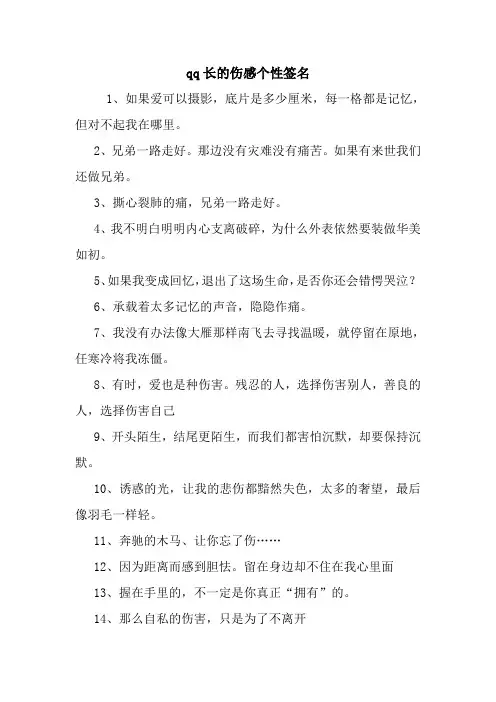 最新qq长的伤感个性签名