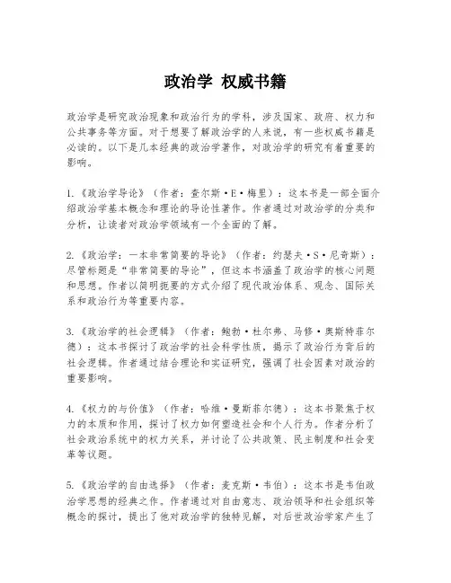 政治学 权威书籍