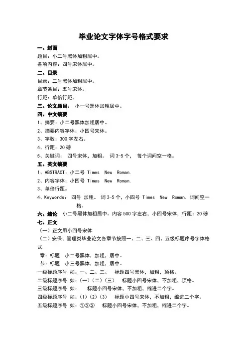 毕业论文字体格式要求