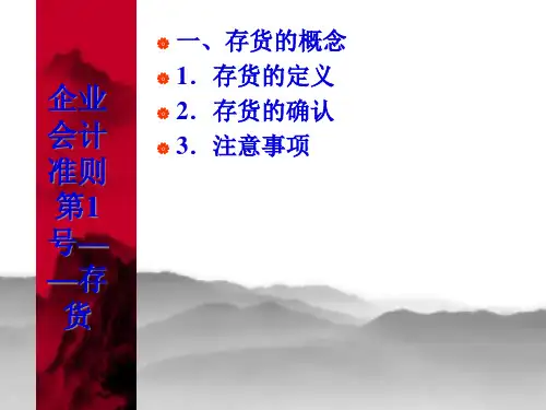企业会计准则讲解22页PPT