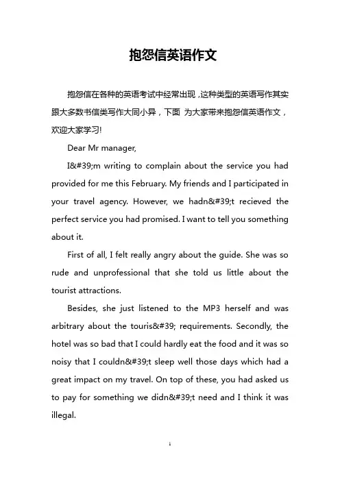 抱怨信英语作文