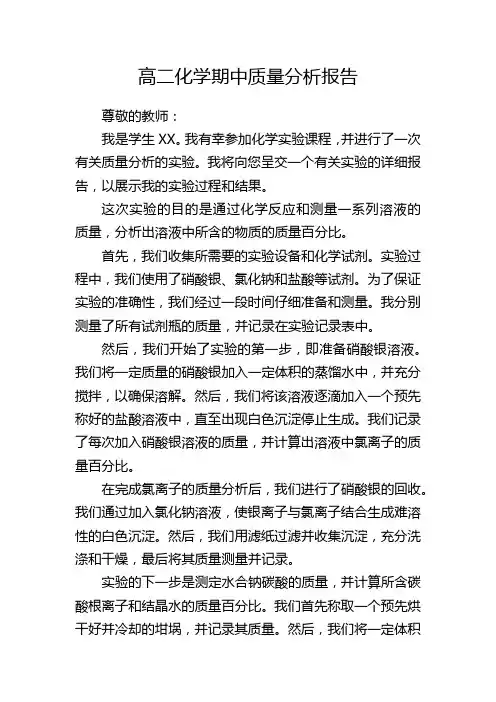 高二化学期中质量分析报告