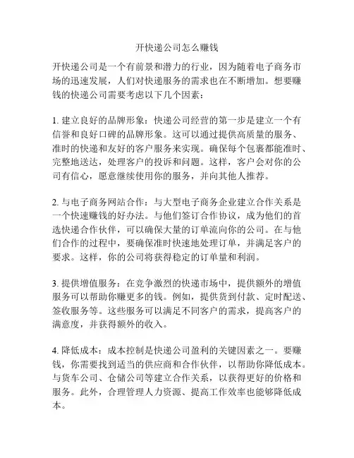 开快递公司怎么赚钱