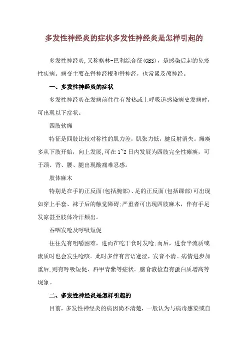 多发性神经炎的症状 多发性神经炎是怎样引起的