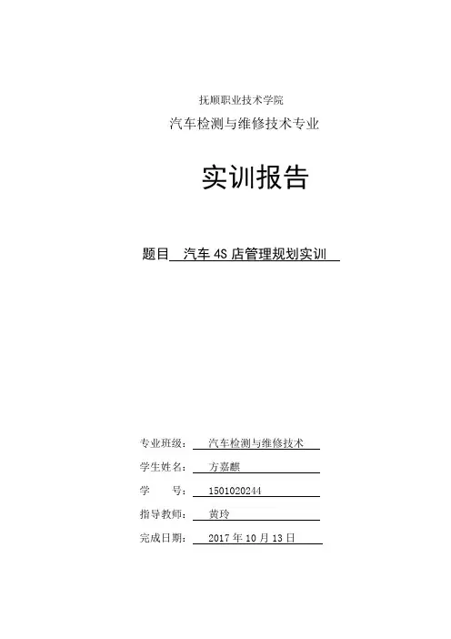 汽车4S店管理规划实训报告