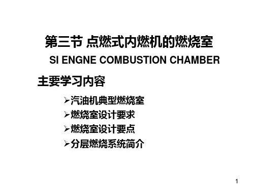 内燃机学5.3PPT课件