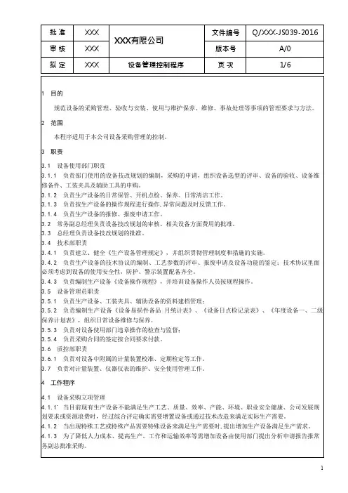 设备管理控制程序