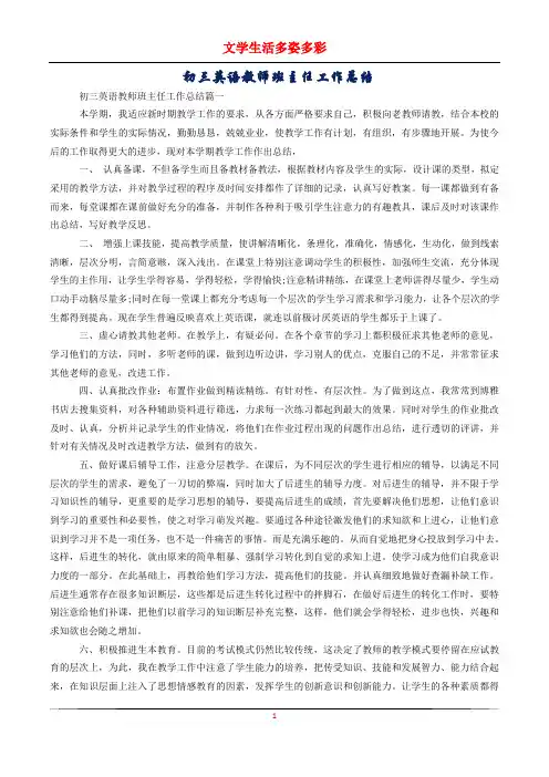 初三英语教师班主任工作总结