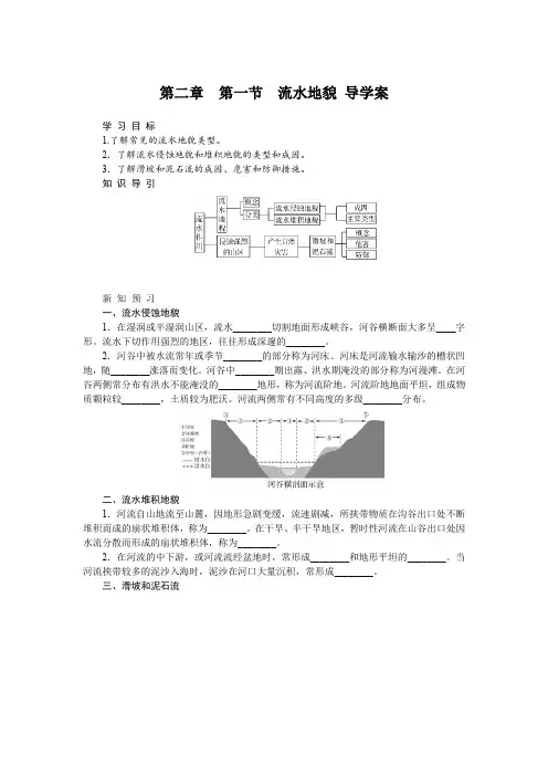 2.1流水地貌导学案高中地理必修一