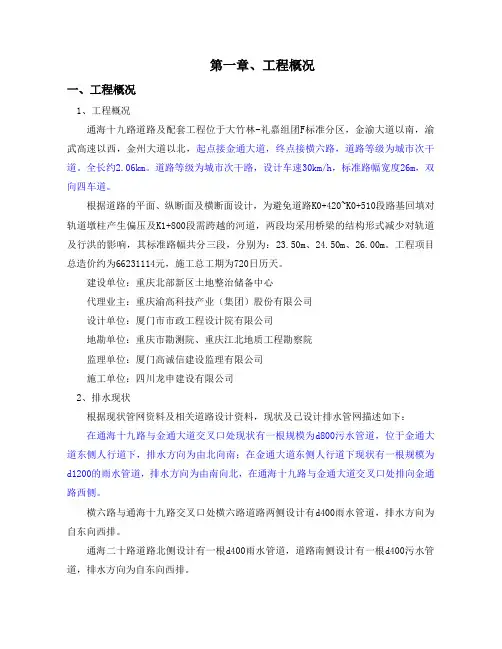 市政管网工程施工方案