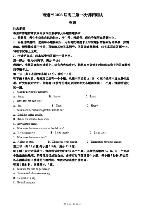 2023届江苏省南通市高三第一次调研测试(一模)英语试题(原卷版)