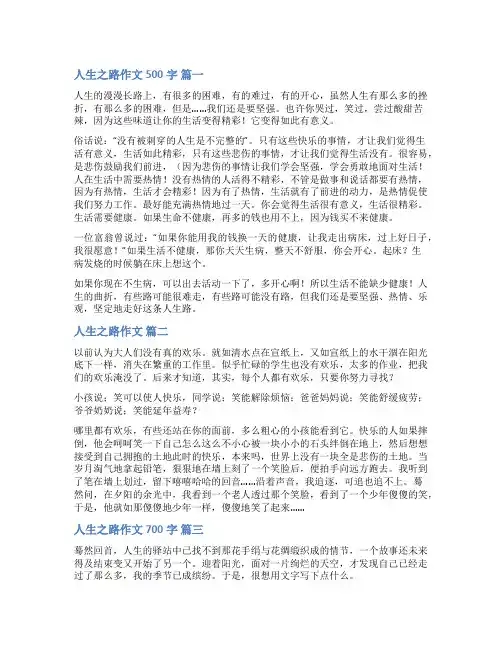 人生之路高中作文【优秀9篇】