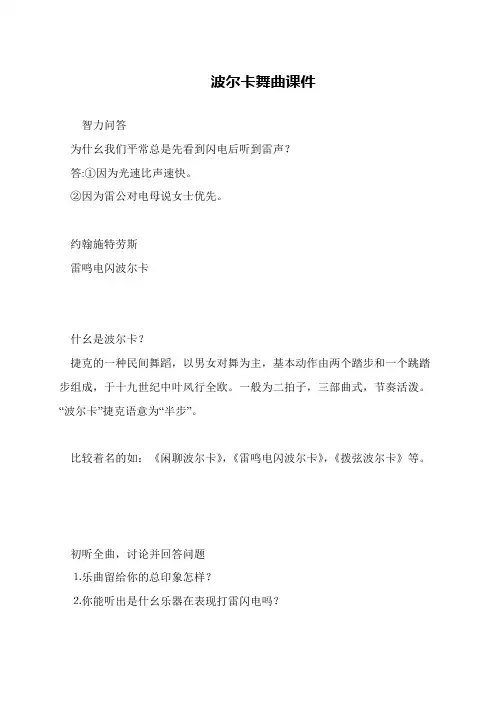 波尔卡舞曲课件