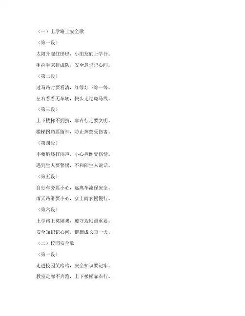 幼儿上学安全教育儿歌
