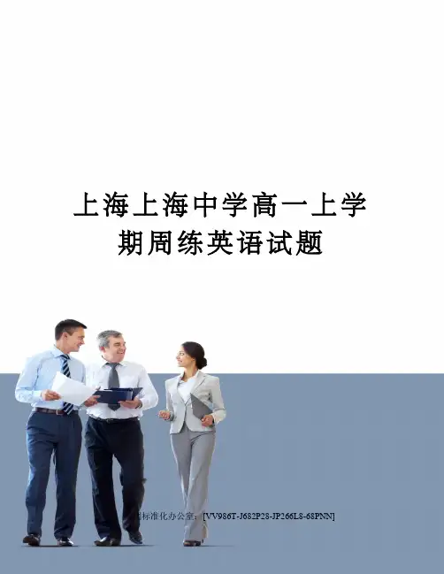 上海上海中学高一上学期周练英语试题