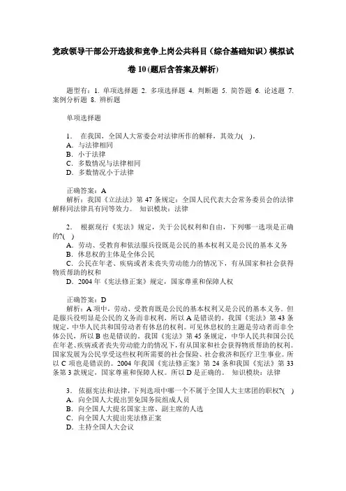 党政领导干部公开选拔和竞争上岗公共科目(综合基础知识)模拟试